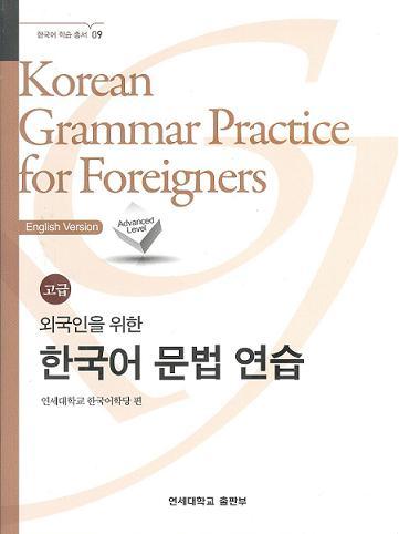Korean Grammar Practice for Foreigners : Advanced Level