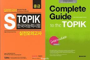 Standard Test of Proficiency in Korean : Intermediate and Complete Guide to the TOPIK : Intermediate