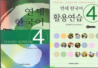 Yonsei Korean 4 and Yonsei Korean Workbook 4