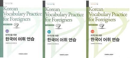 Korean Vocabulary Practice for Foreigners : Beginning - Advanced Level
