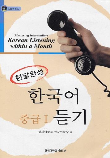 Mastering Intermediate Korean Listening within a Month I