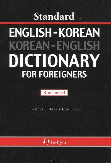 Standard English-Korean, Korean-English Dictionary for Foreigners
