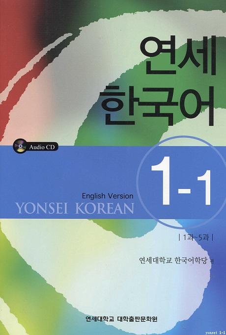 Yonsei Korean 1-1  English Version