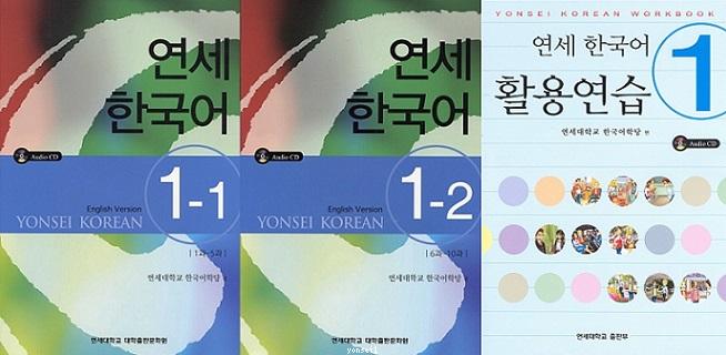 Yonsei Korean 1-1, 1-2 English Version and Yonsei Korean Workbook 1