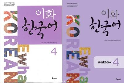 Ewha Korean English Version 4 and Ewha Korean Workbook 4