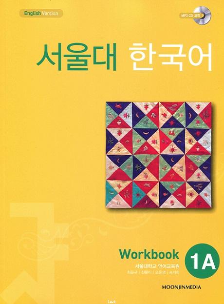 Seoul University Korean 1A (Workbook)