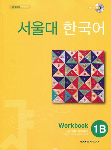 Seoul University Korean 1B (Workbook)