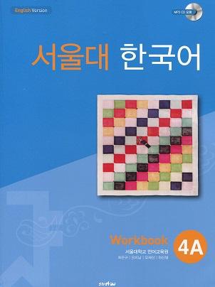 Seoul University Korean 4A (Workbook)
