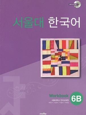 Seoul University Korean 6B (Workbook)