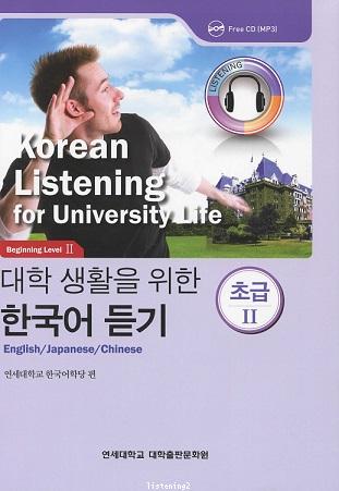 Korean Listening for University Life - Beginning Level 2