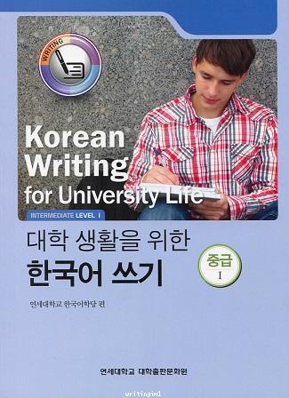 Korean Writing for University Life - Intermediate Level 1