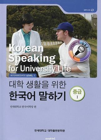 Korean Speaking for University Life - Intermediate Level 1
