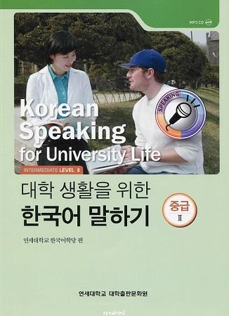 Korean Speaking for University Life - Intermediate Level 2