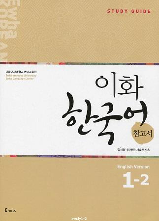 Ewha Korean Study Guide 1-2 English Version 0