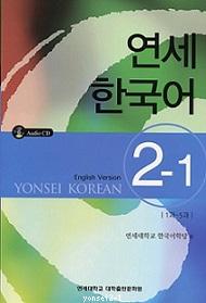 Yonsei Korean 2-1 English Version