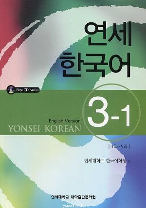 Yonsei Korean 3-1 English Version