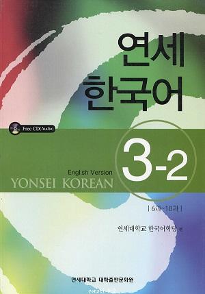 Yonsei Korean 3-2 English Version
