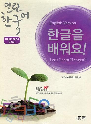 Open Korean - Beginner\'s Book