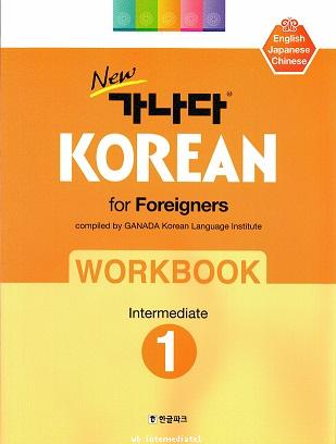 New GANADA Korean for Foreigners : Workbook Intermediate 1 (English/Japanese/Chinese)