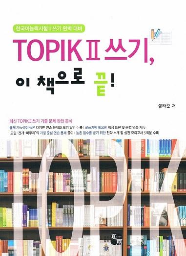 TOPIK II : Writing