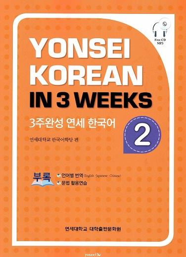 Yonsei Korean in 3 Weeks : Volume 2