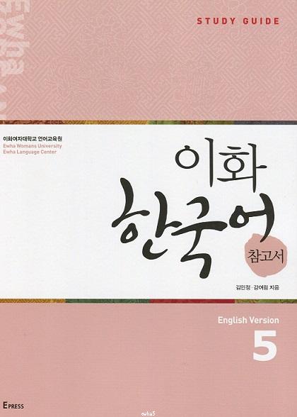 Ewha Korean Study Guide 5 English Version