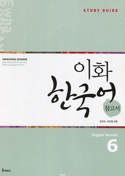 Ewha Korean Study Guide 6 English Version