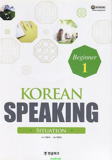 Korean Speaking - Beginner 1 (Situation)
