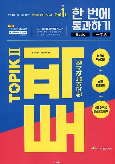 Korean Language Proficiency Test TOPIK II