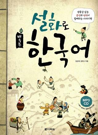 Learning Korean through Folk Tales