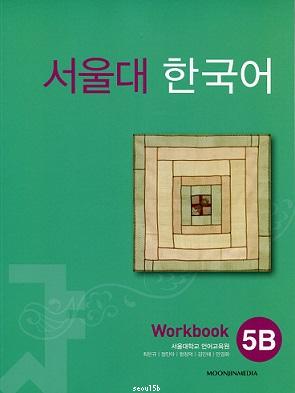 Seoul University Korean 5B (Workbook)
