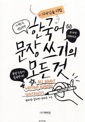 All about Writing Korean Sentences