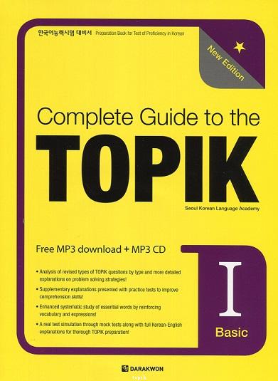 Complete Guide to the TOPIK Ⅰ – New Edition (Basic)