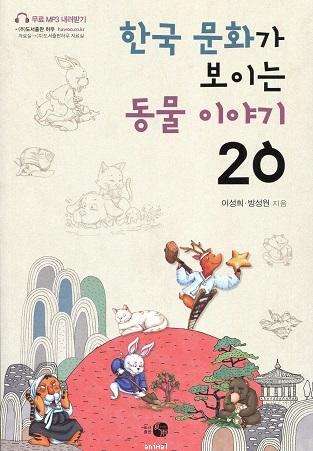 Animal Stories with Korean Culture 20