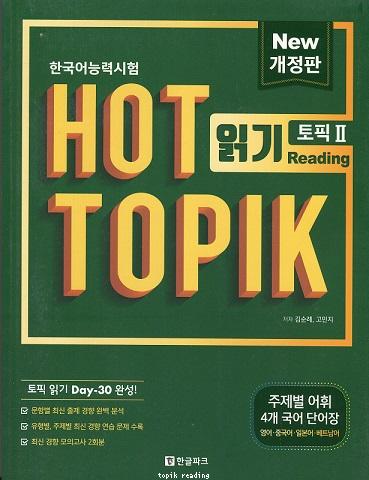 HOT TOPIK II - Reading [30 days complete]