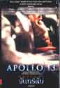 APOLLO 13 ปฏิบัติการจันทร์ดับ 0