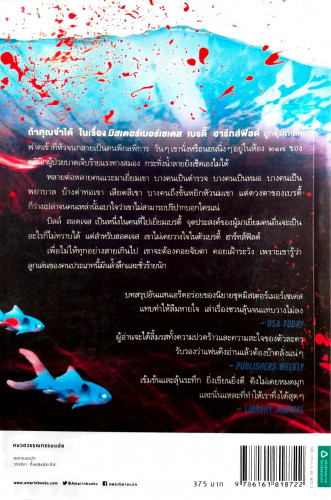 อวสาน(สตีเฟน คิง) 1