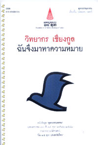 ฉันจึงมาหาความหมาย(1ในหนังสือดี100เล่ม)