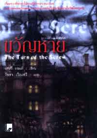 ขวัญหาย(หนึ่งในสุดยอดวรรณกรรมแห่งศตวรรษที่ 20)