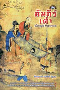 คัมภีร์เต๋า