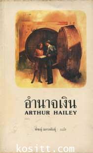 อำนาจเงิน