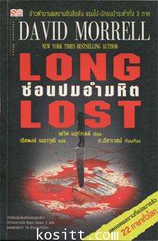 ซ่อนปมอำมหิต