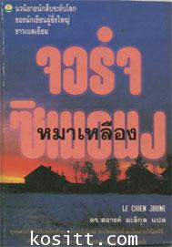 หมาเหลือง