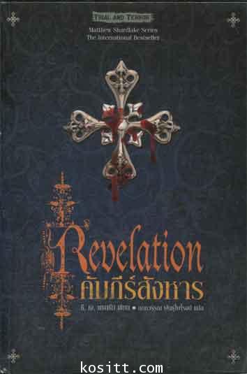 คัมภีร์สังหาร