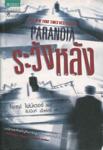 ระวังหลัง