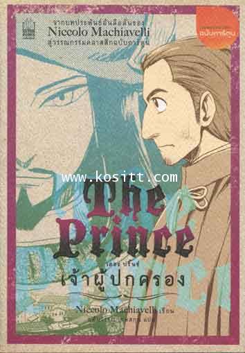 เจ้าผู้ปกครอง(The Prince) ฉบับการ์ตูน