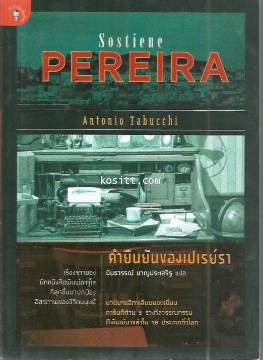 คำยืนยันของเปเรย์รา(วรรณกรรม 5 รางวัล)