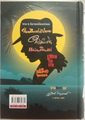 ในเหมืองแร่มีนิยาย ฉบับสมบูรณ์ (ปกแข็ง) 1