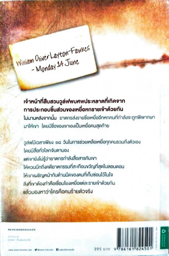 ฆ่าเย็บศพ(แดเนียล โคล) 1
