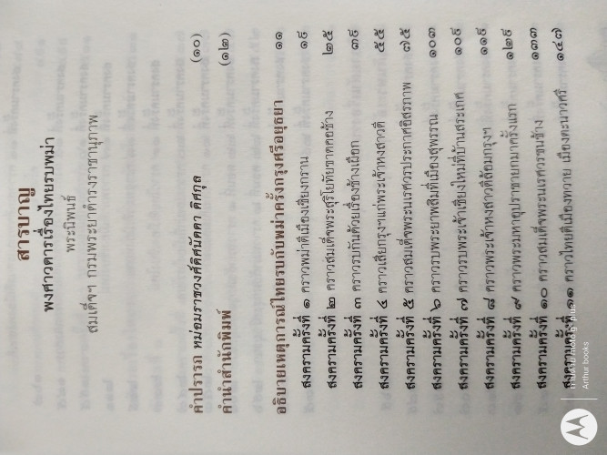 พงศาวดารเรื่อง ไทยรบพม่า(สมเด็จฯกรมพระยาดำรงราชานุภาพ) 4